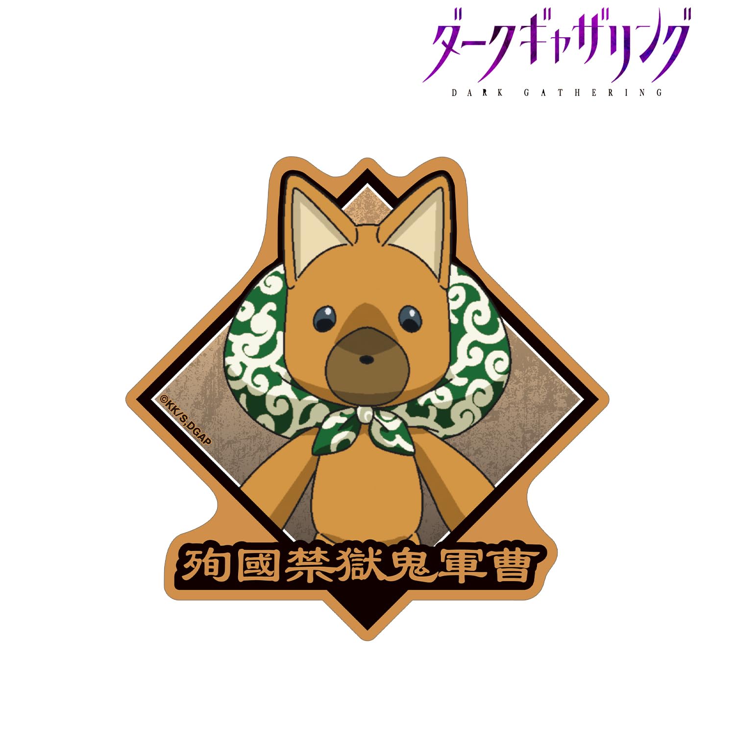 Amazon.co.jp: TVアニメ「ダークギャザリング」 殉國禁獄鬼軍曹